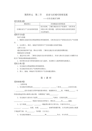 42农业与区域可持续发展——以东北地区为例