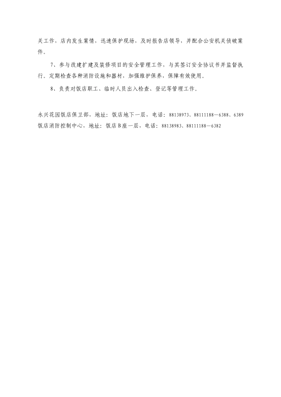 酒店安全手册2106815433_第3页