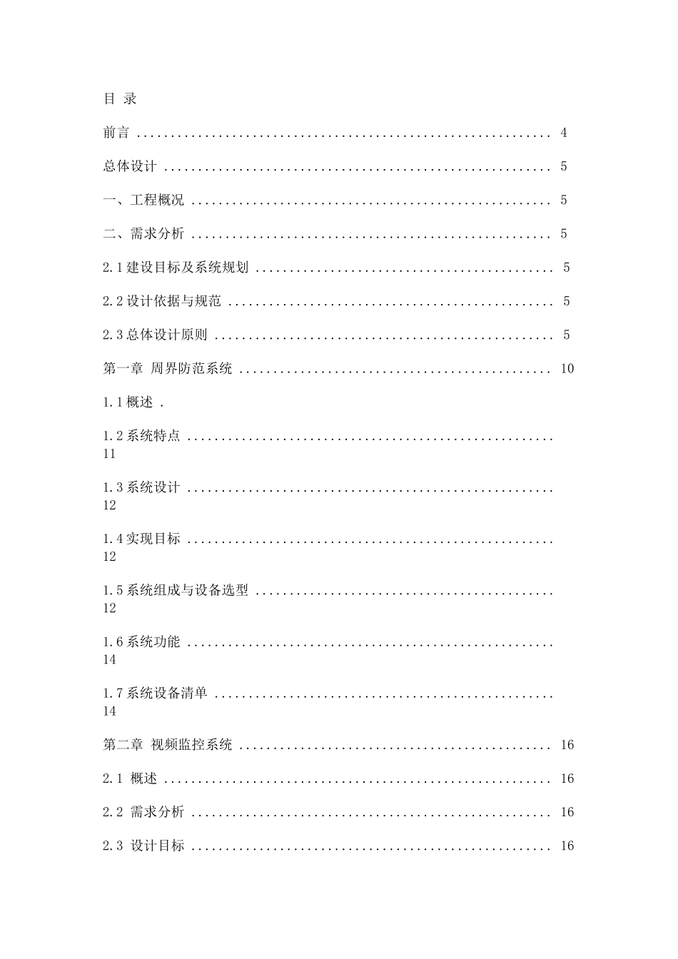 住宅小区弱电系统施工方案（DOC31页）_第2页