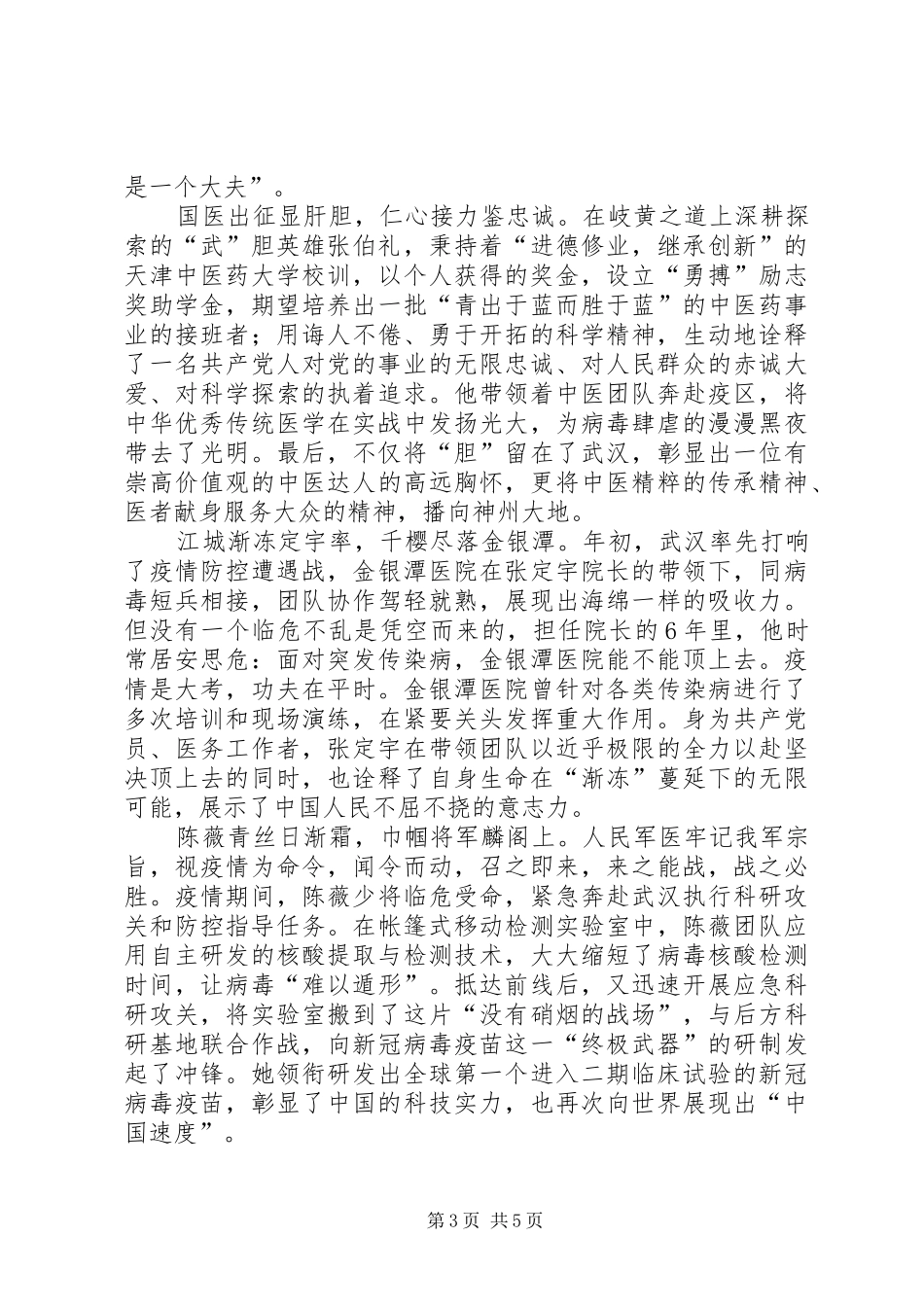 抗击新冠肺炎疫情表彰大会观后心得感悟三篇_第3页