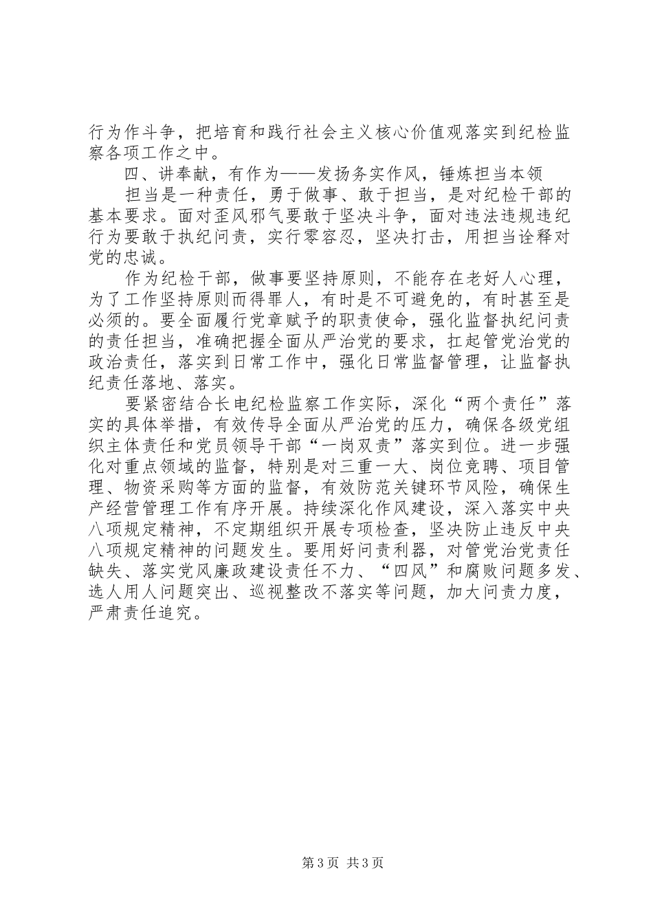 纪检监察业务研修班学习体会_第3页