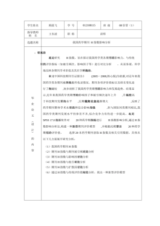 药学期刊H指数分析