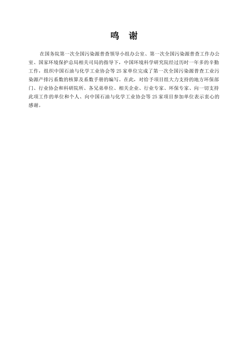 第六分册（27医药制造业28化学纤维制造业29橡胶制品业30_第3页