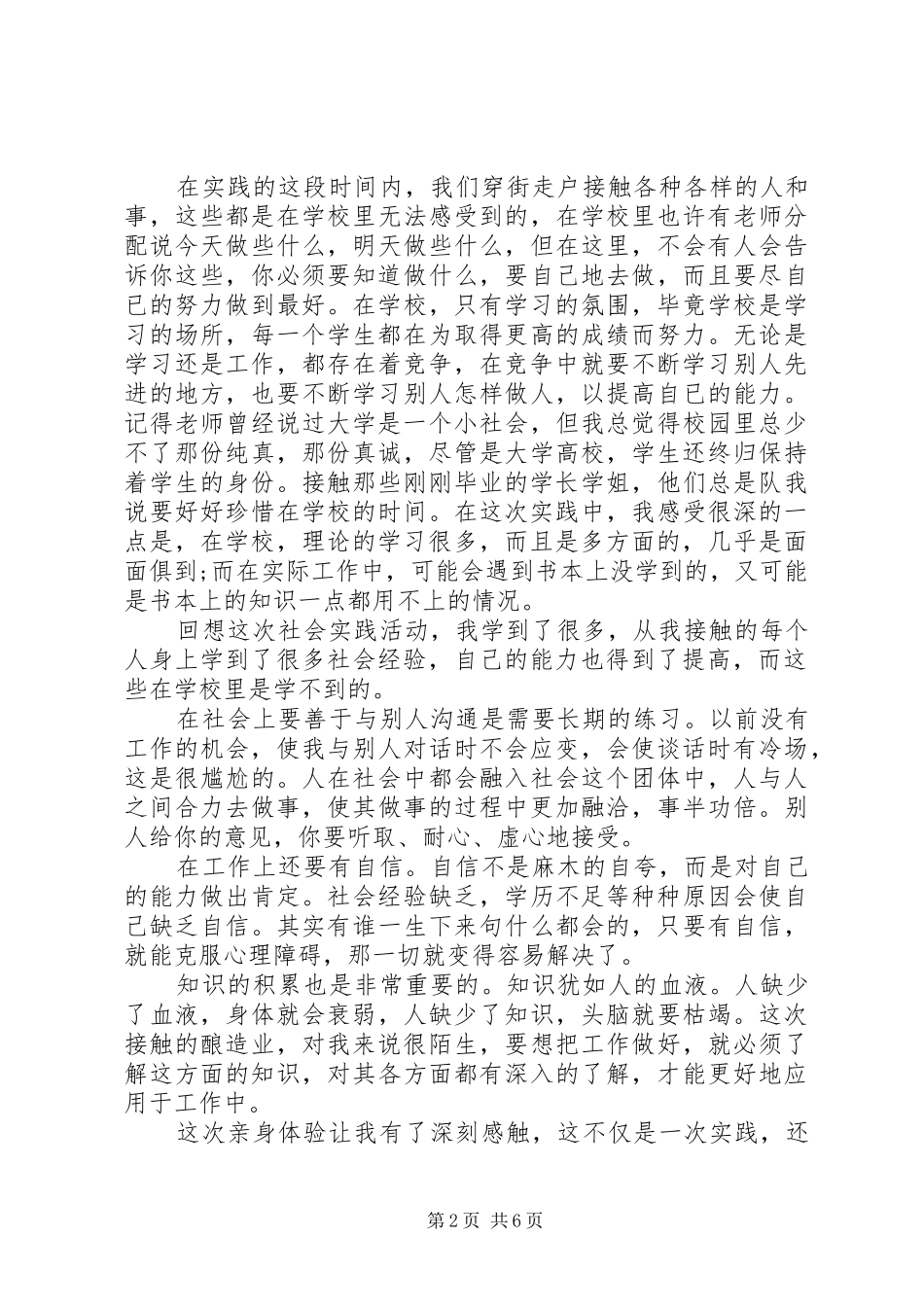 第一次实践活动心得体会_第2页