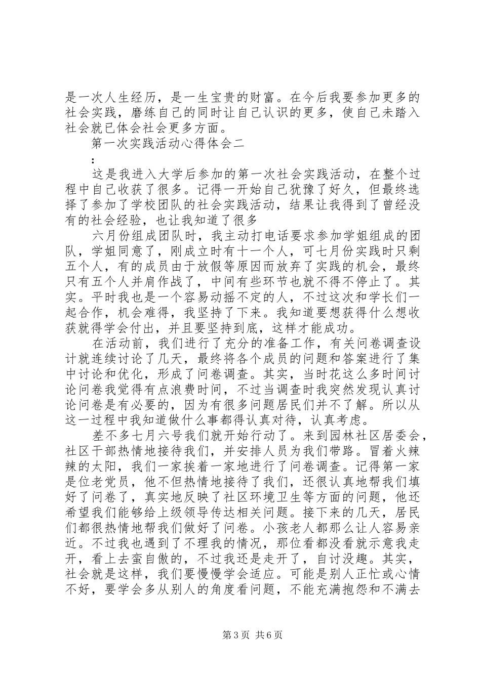 第一次实践活动心得体会_第3页