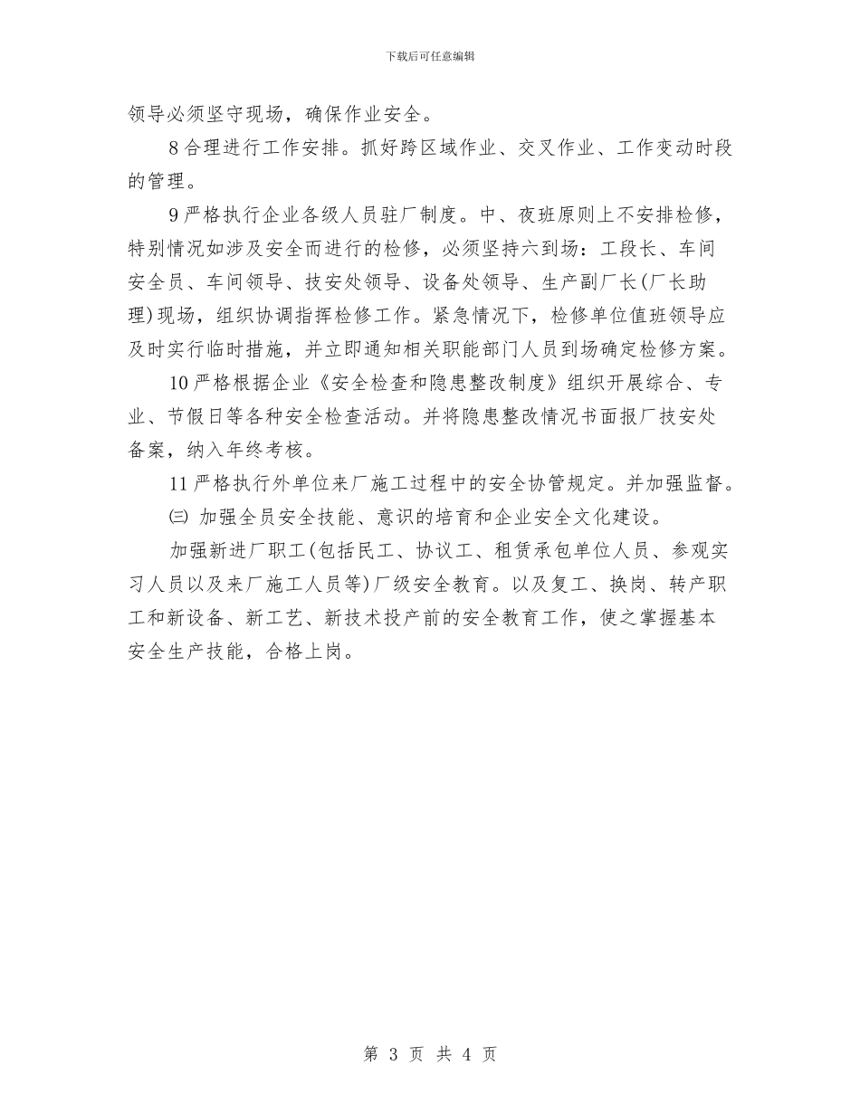 安全环保工作计划与安全生产2024培训工作计划汇编_第3页