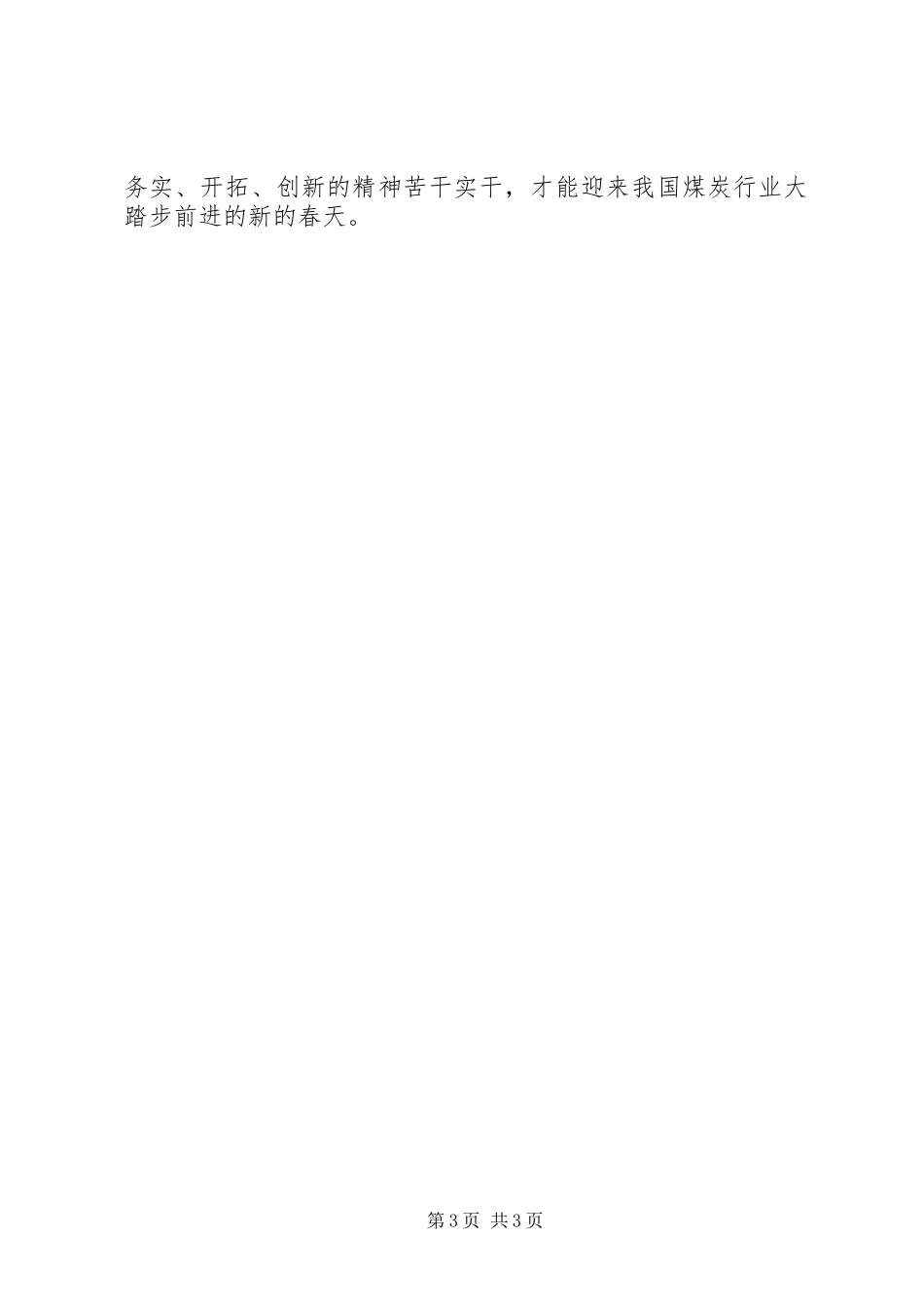 关于煤矿职工培训的一些感想_第3页