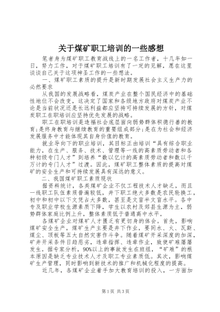 关于煤矿职工培训的一些感想