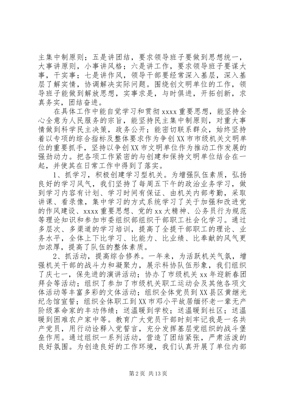 科协心得体会(精选多篇)_第2页