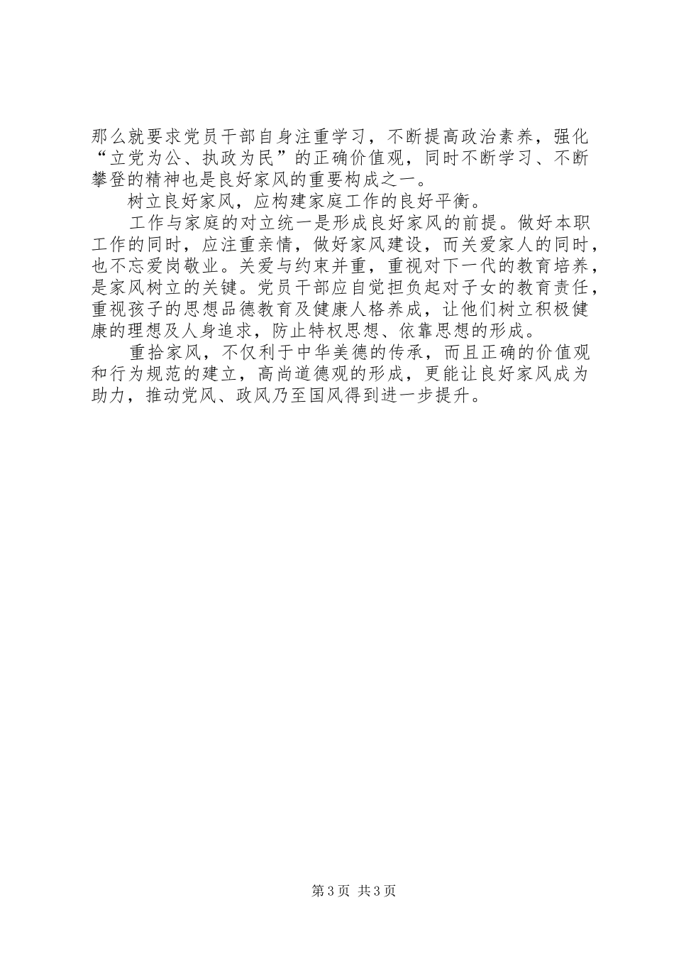 XX年1月干部学习“两学一做”心得体会范文_第3页