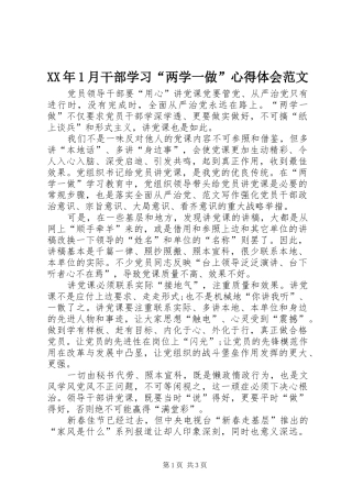 XX年1月干部学习“两学一做”心得体会范文