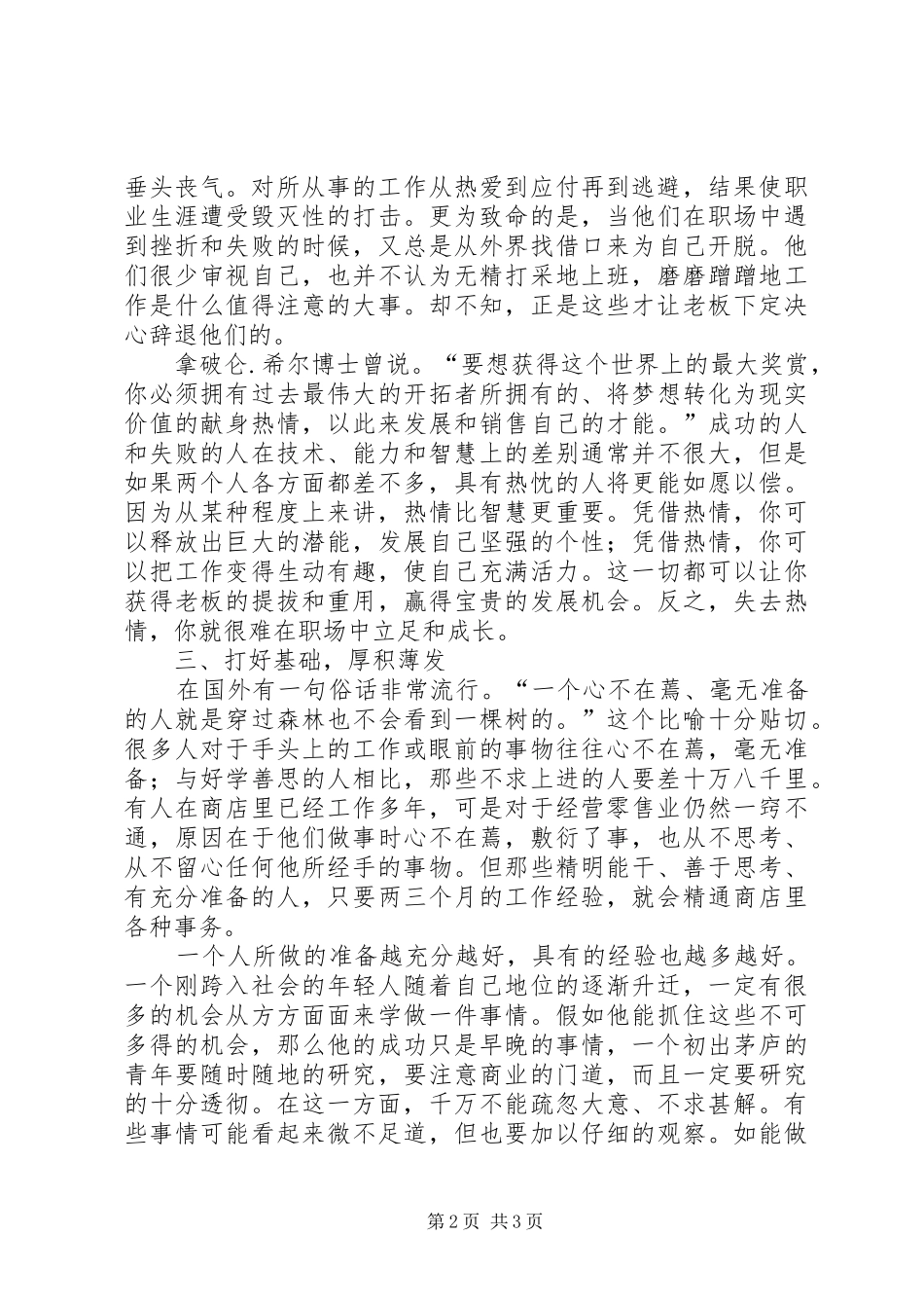 《新员工必修的128堂课》读后感_第2页