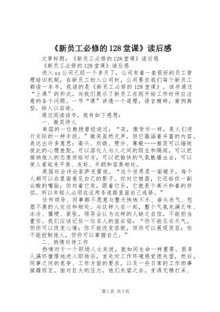 《新员工必修的128堂课》读后感