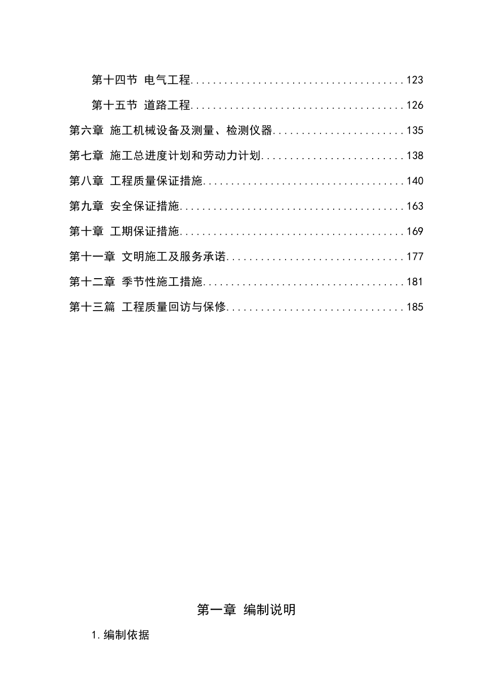 熟料线及配套余热发电建筑工程施工组织设计_第2页