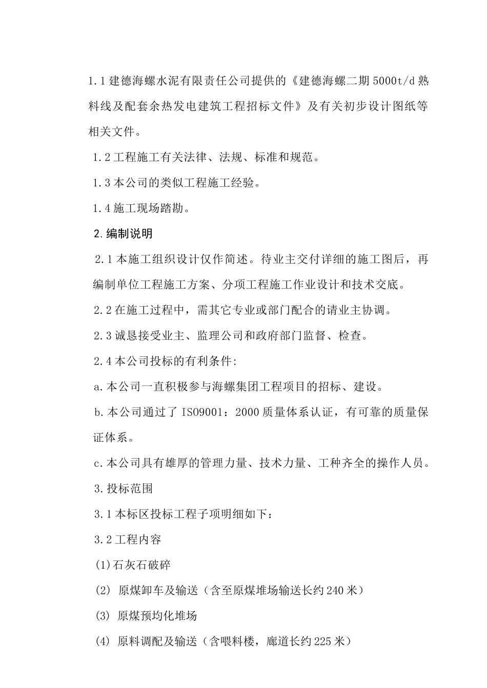 熟料线及配套余热发电建筑工程施工组织设计_第3页