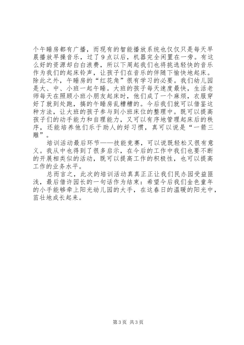 保幼员培训心得体会_第3页