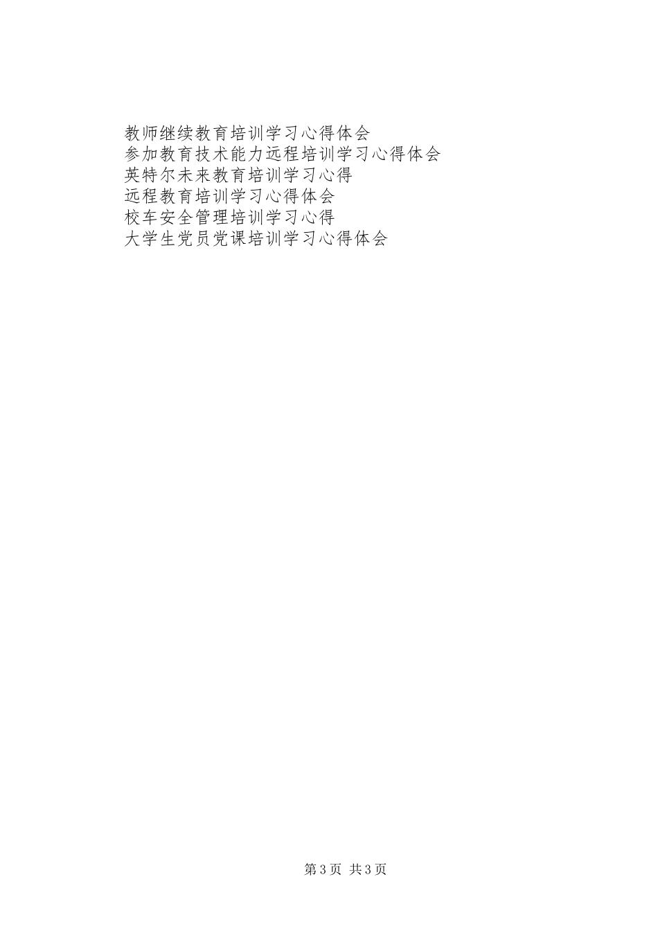 井冈山红色教育培训学习心得体会_第3页