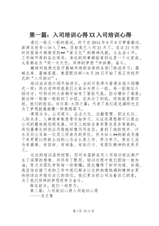第一篇：入司培训心得XX入司培训心得