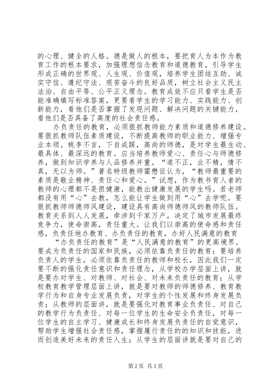 “讲责任讲职业操守”心得体会_第2页