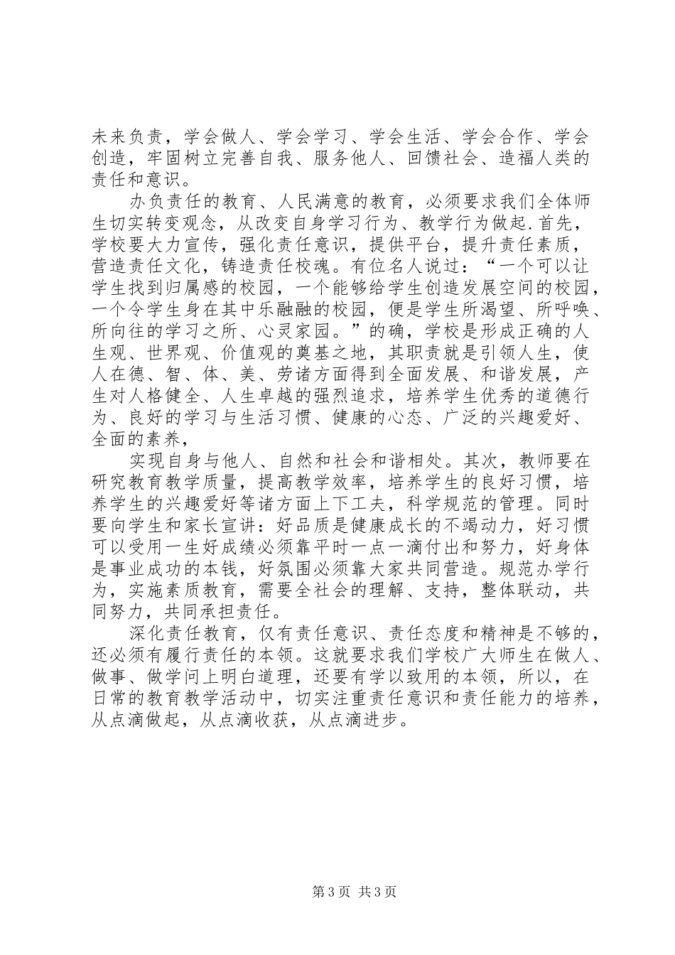 “讲责任讲职业操守”心得体会_第3页