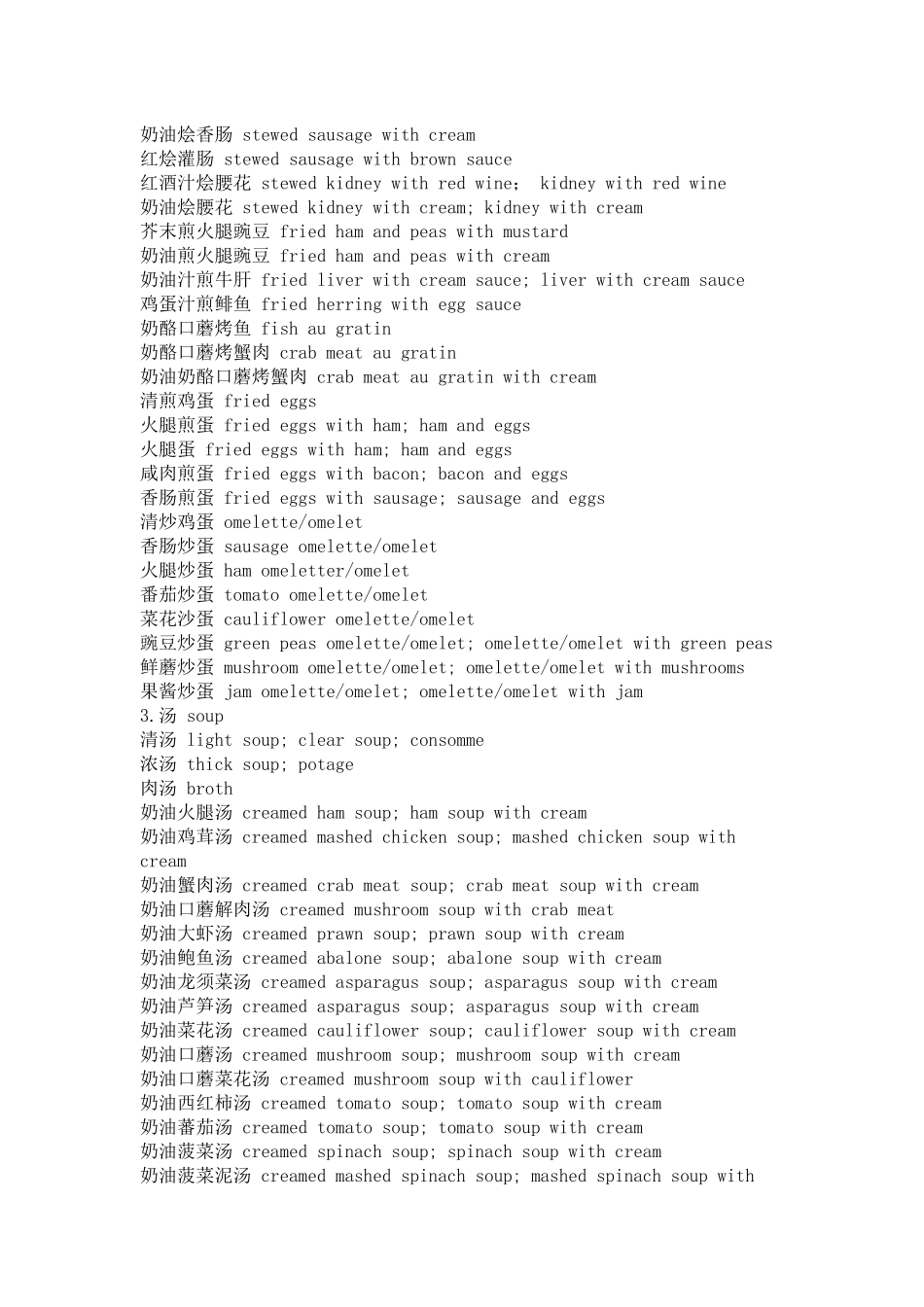 英语餐饮用语大全_第3页