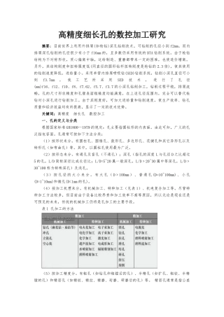 高精度细长孔的数控加工研究