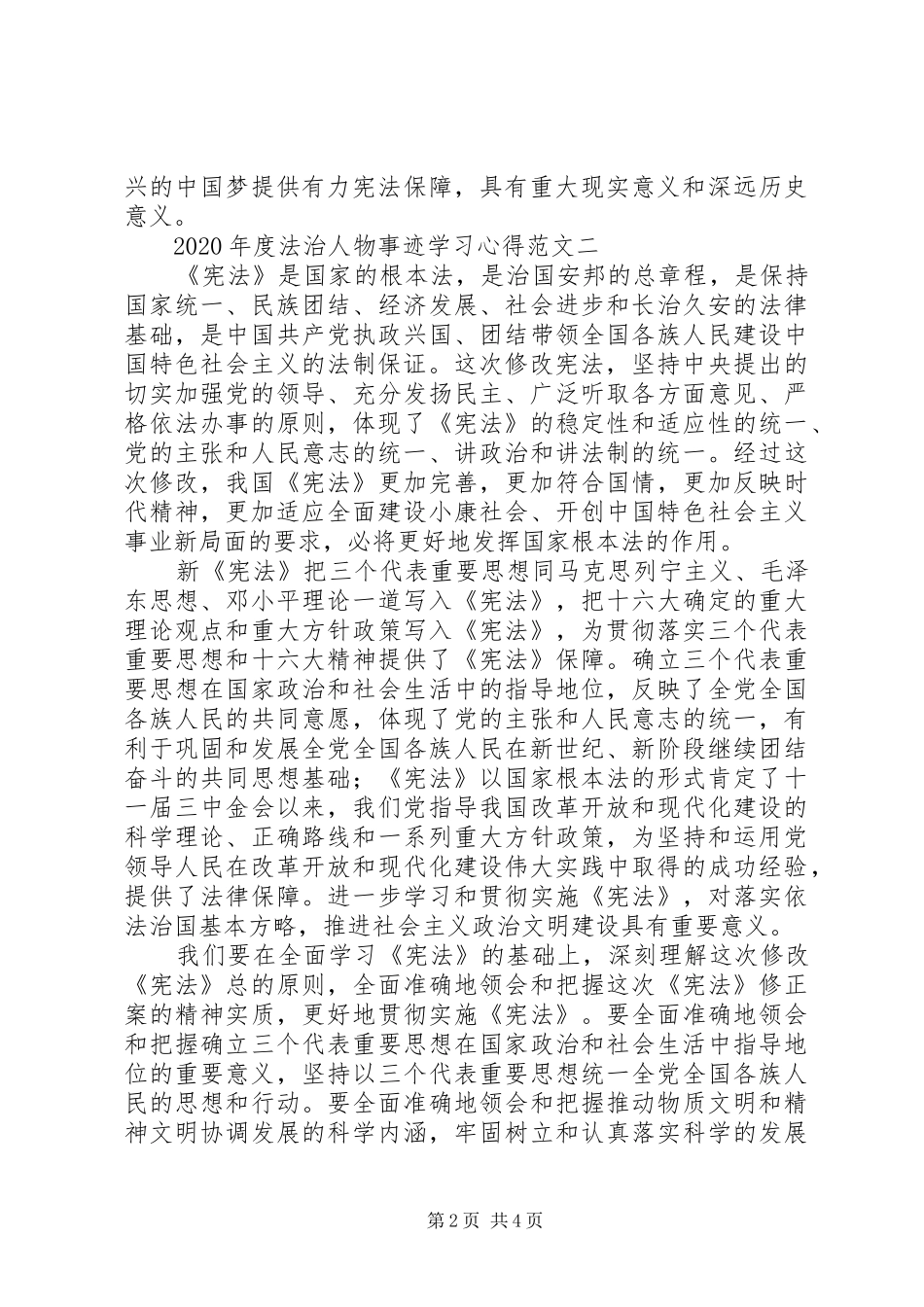 XX年度法治人物事迹学习心得范文_第2页