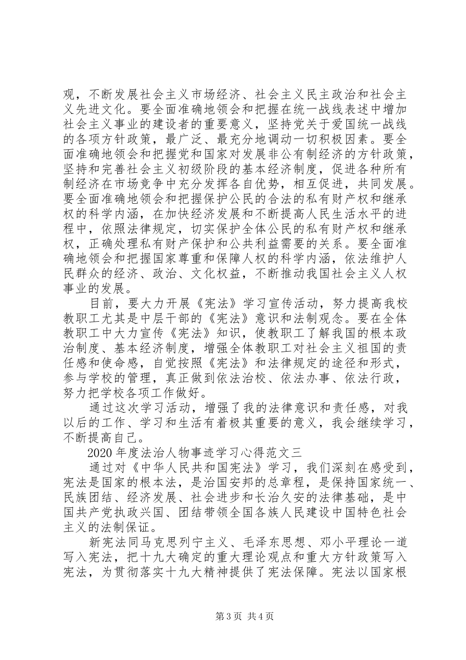 XX年度法治人物事迹学习心得范文_第3页