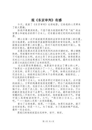 观《东京审判》有感