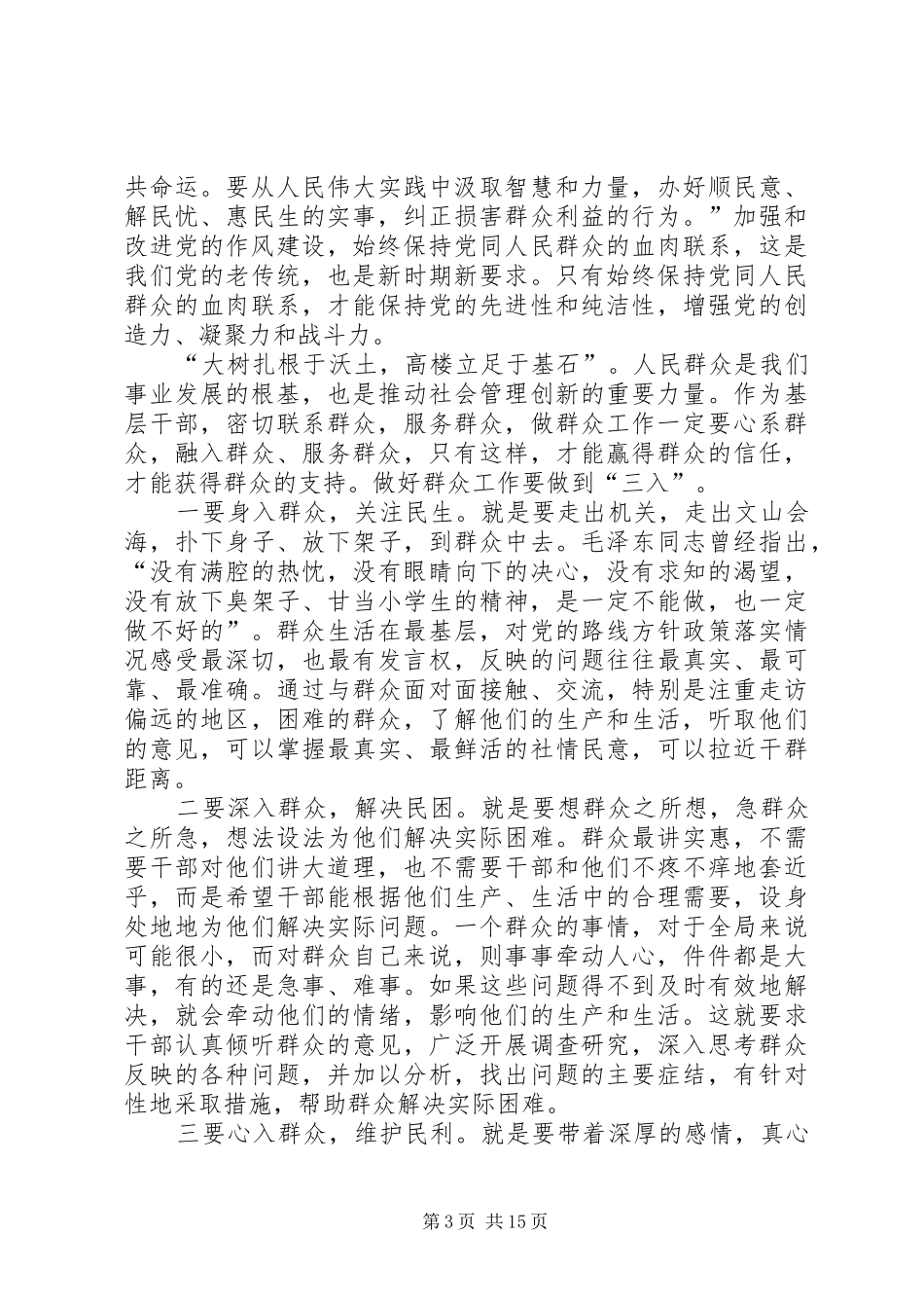 乡镇领导班子作风建设心得体会8篇_第3页