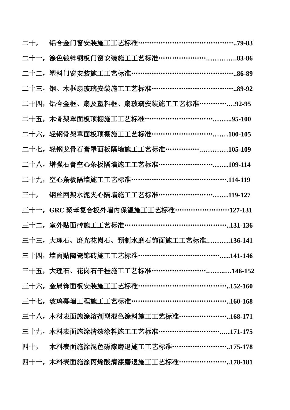 五星级酒店装饰装修施工标准_第2页