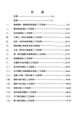 五星级酒店装饰装修施工标准