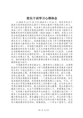 校长干训学习心得体会