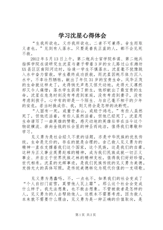 学习沈星心得体会
