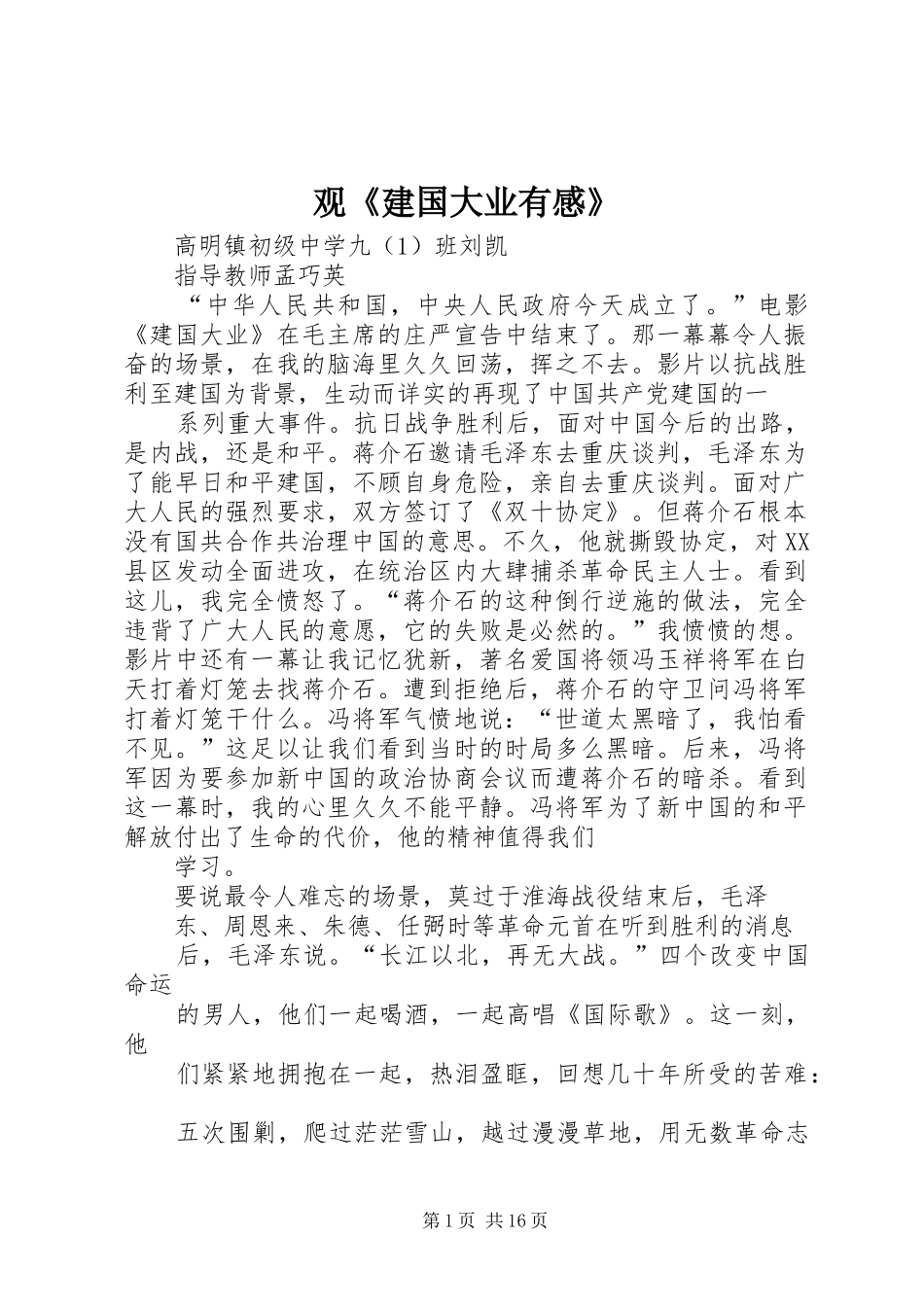 观《建国大业有感》_第1页