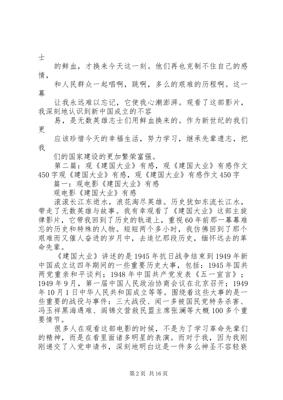 观《建国大业有感》_第2页