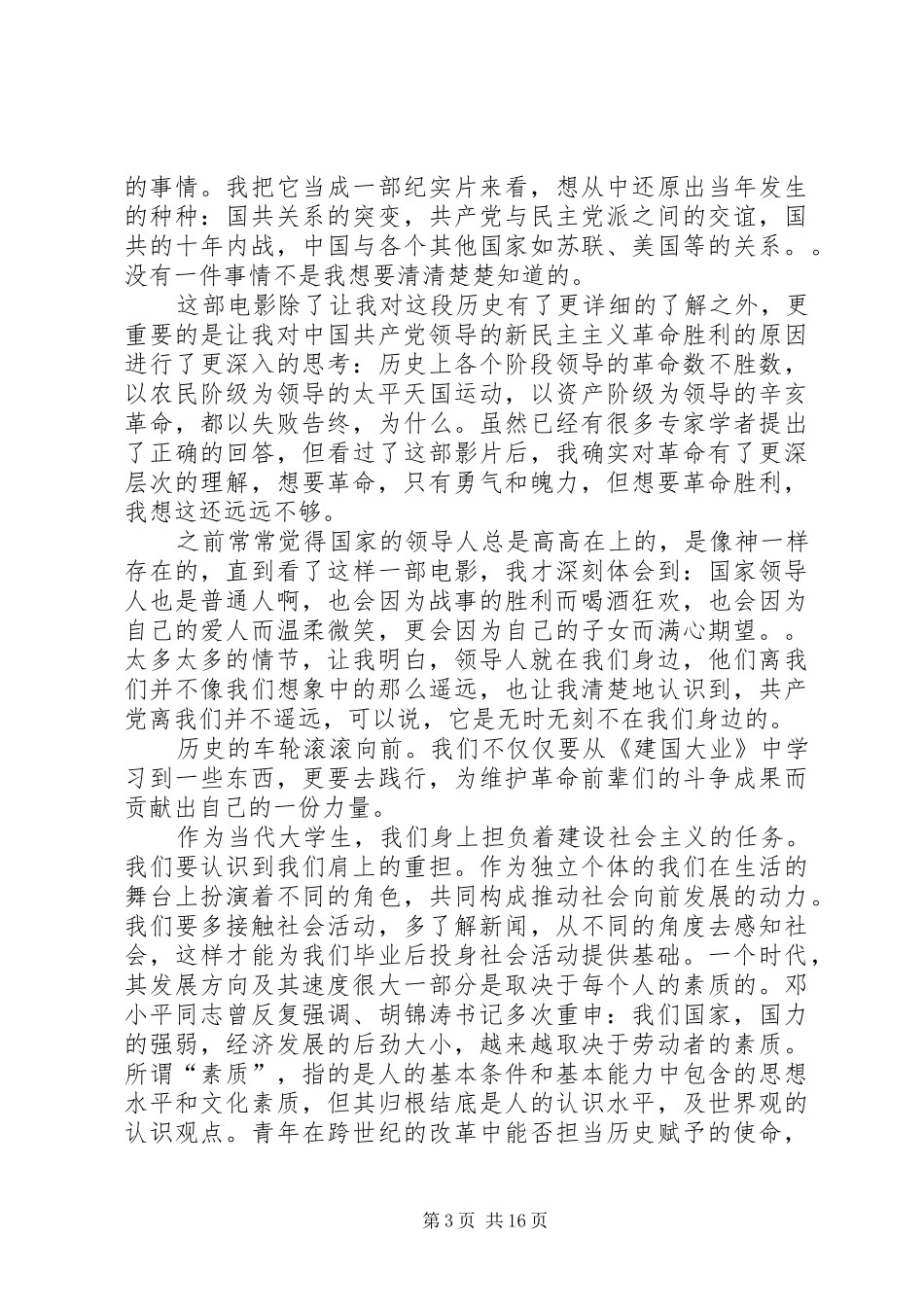 观《建国大业有感》_第3页