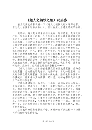 《超人之钢铁之躯》观后感