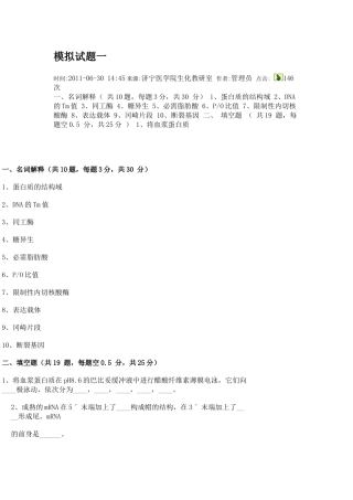 生物化学模拟试题