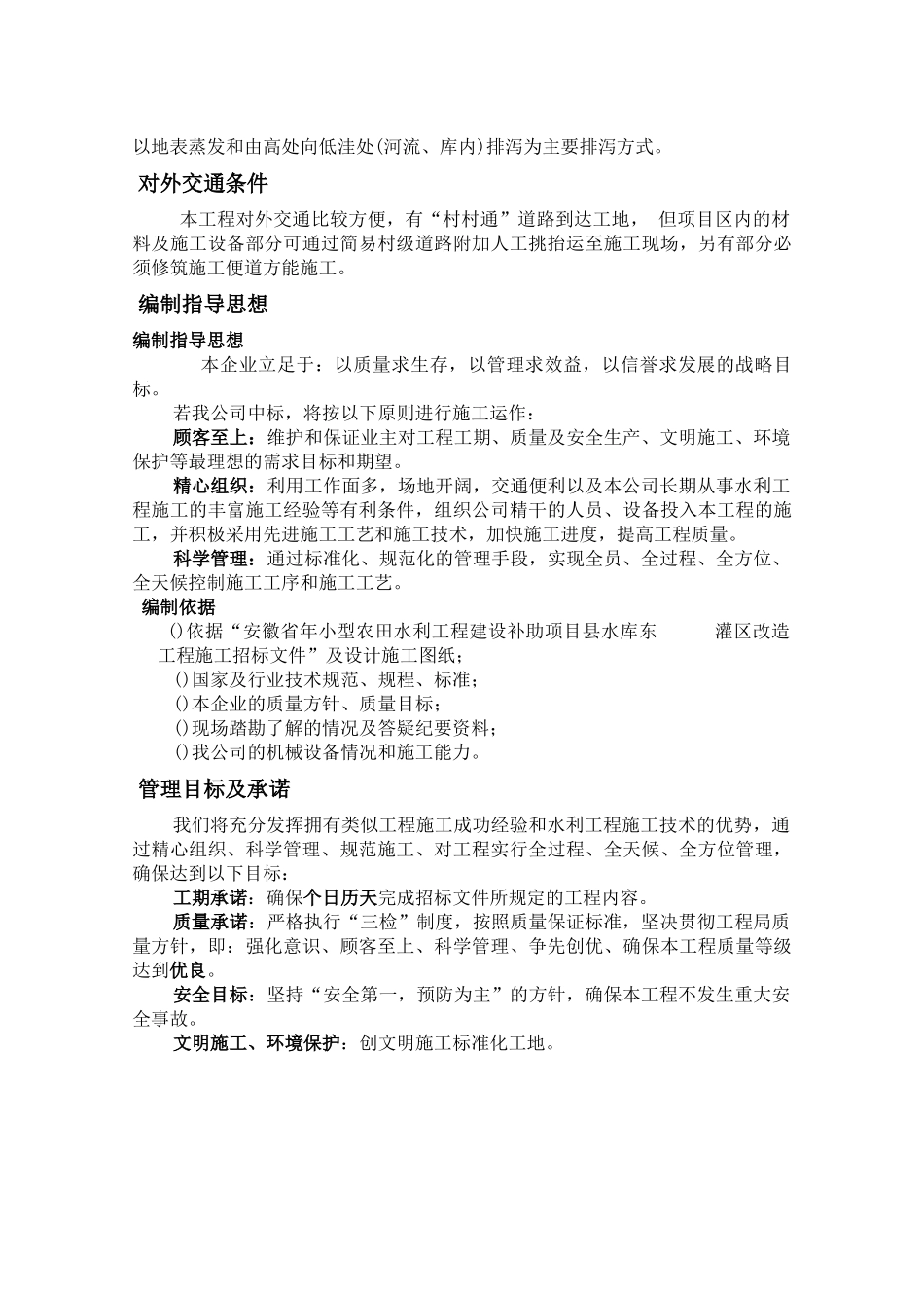 某水库灌区改造工程施工组织设计_第2页