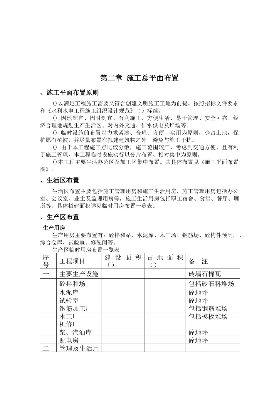某水库灌区改造工程施工组织设计_第3页
