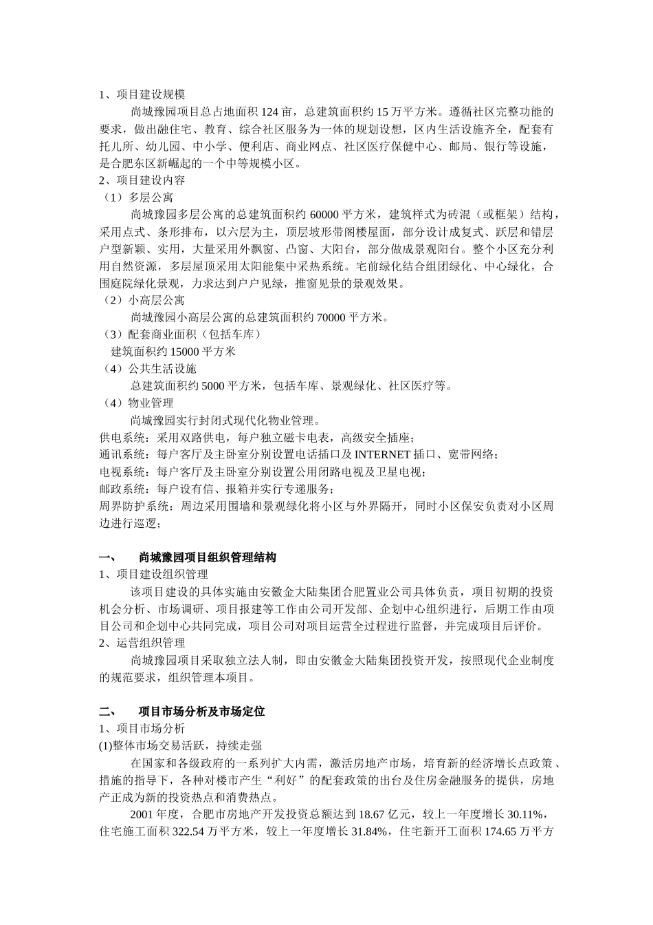 【房地产】尚城豫园项目可行性分析_第2页