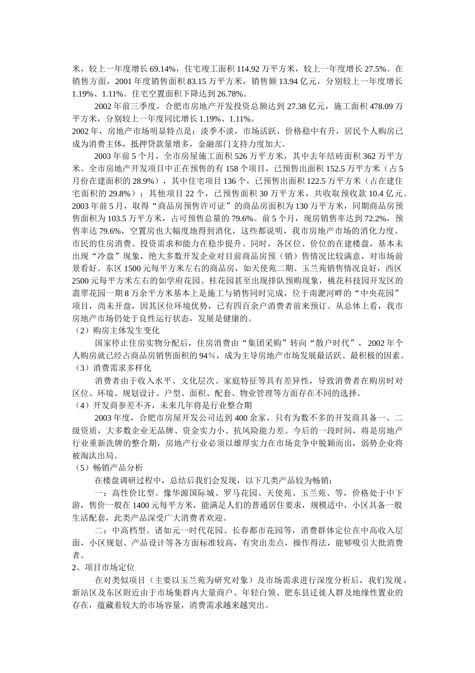 【房地产】尚城豫园项目可行性分析_第3页