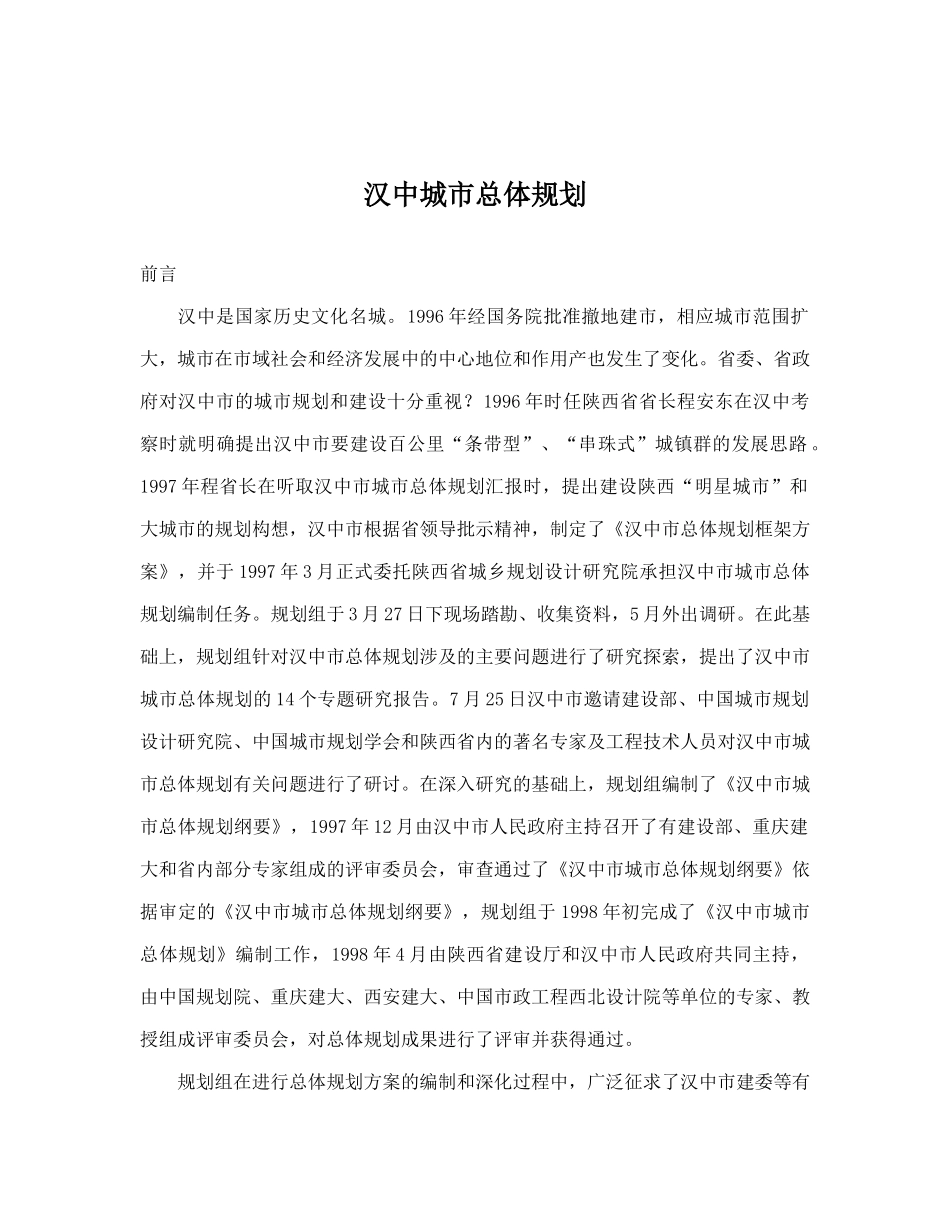 某市城市总体规划_第1页