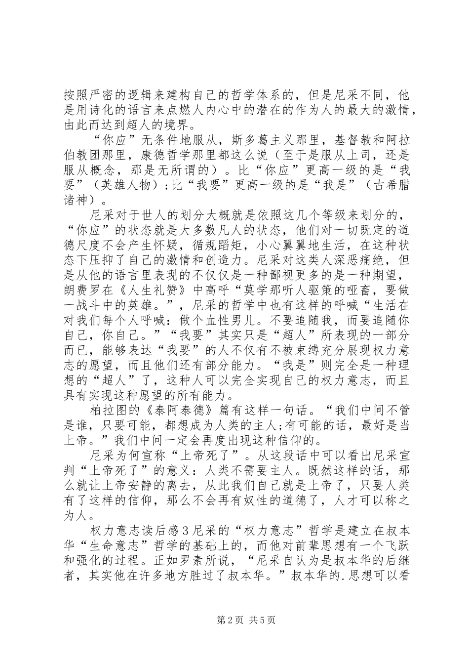 权力意志读后感_第2页