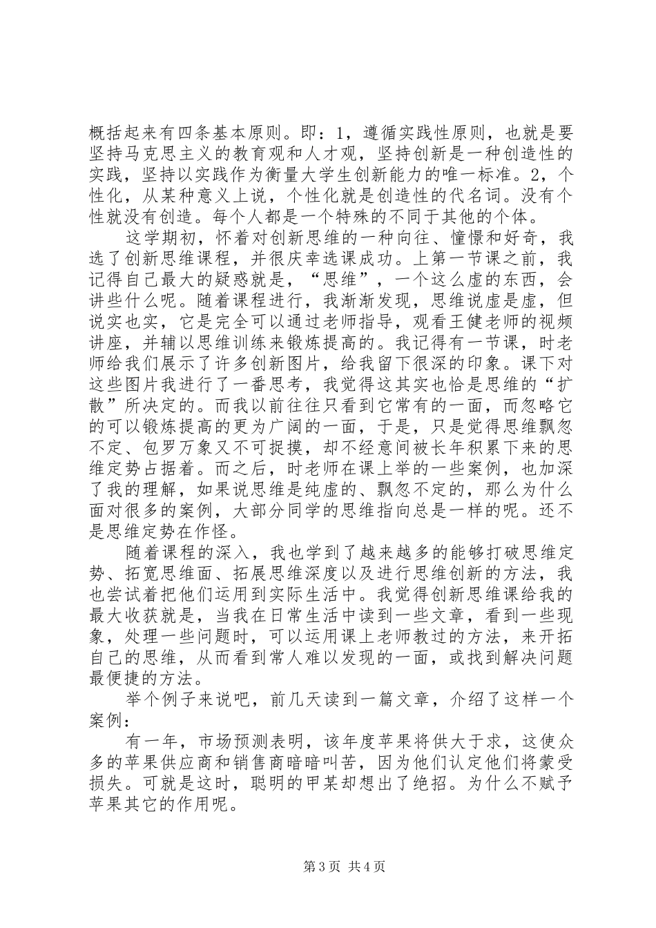 学习创新思维课的感受_第3页