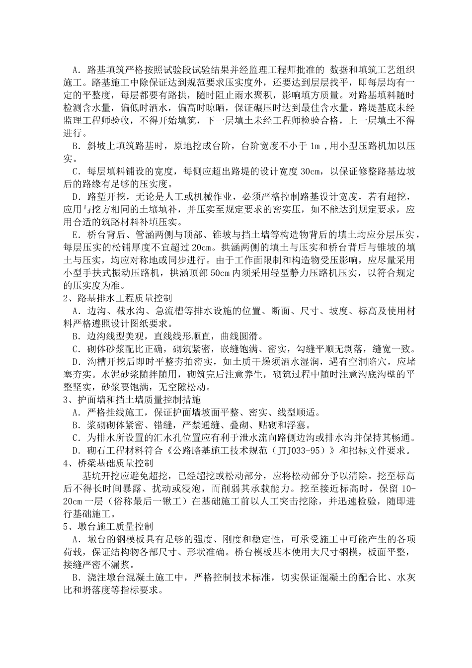 确保工程质量和工期的措施(DOC12页)_第3页