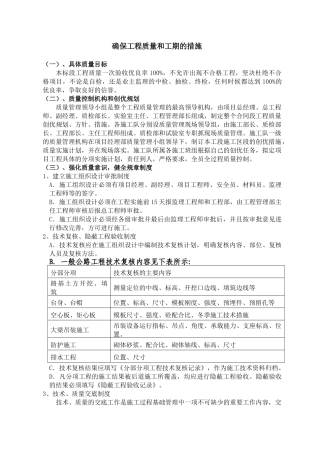 确保工程质量和工期的措施(DOC12页)