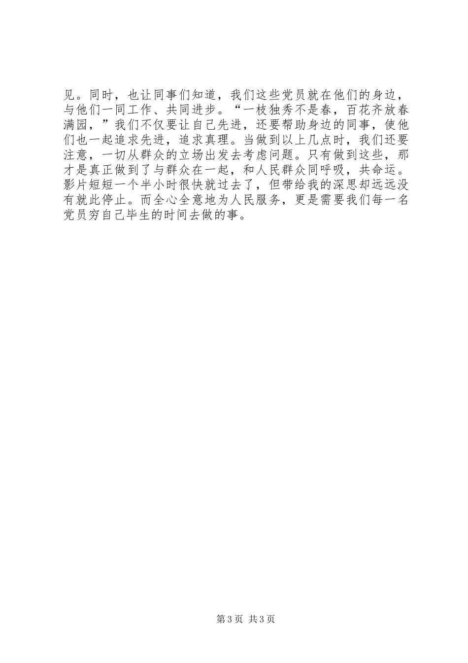 观影片《信天游》有感_第3页