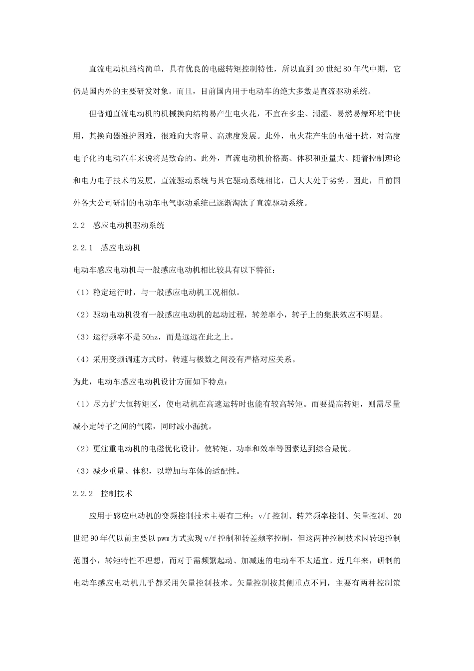 电动车驱动电机及其控制技术综述_第2页